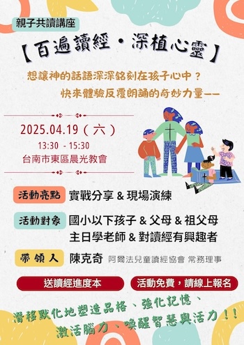 讀經講座