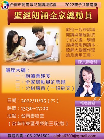 聖經朗誦全家總動員