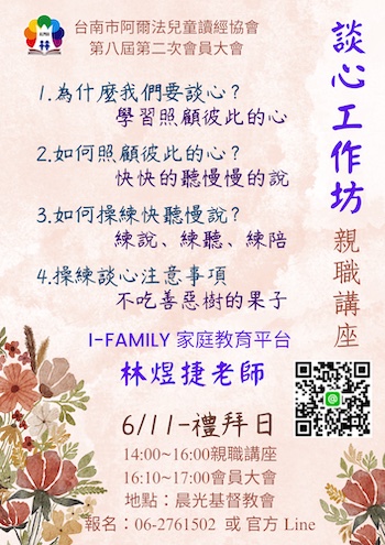 談心工作坊